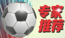 足球爆料专家预测最新,专家预测最新赛事前瞻解析