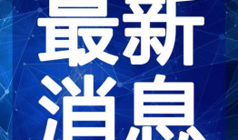 沉香重华最新爆料视频,揭秘神秘事件背后真相