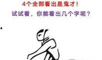 今日爆料四字图片最新,四字图片背后的惊人真相