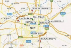 西安客运站爆料信息最新,揭秘春运高峰出行攻略与注意事项