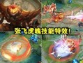 张飞虎魄最新爆料,揭秘神秘事件背后的惊人真相